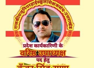 राजकीय जूनियर हाईस्कूल प्रांतीय कार्यकारिणी चुनाव में जनपद पौड़ी ने भी प्रस्तुत की सशक्त दावेदारी Kunwar Singh Rana contends