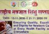 राष्ट्रीय नवजात शिशु सप्ताह का शुभारम्भ: घर-घर जाकर बच्चों की देखभाल के प्रति जागरूक करेंगी आशा कार्यकर्ता National Newborn Baby Week begins