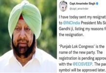 पंजाब के पूर्व मुख्यमंत्री कैप्टन अमरिंदर सिंह ने बनाई अपनी नई पार्टी, कांग्रेस को कहा अलविदा Punjab Lok Congress