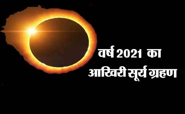 Solar-Eclipse-2021