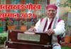 राज्य स्थापना दिवस की पूर्व संध्या पर बड़ी घोषणा : पूर्व सीएम स्व. एनडी तिवारी, नरेन्द्र सिंह नेगी सहित इन पांच हस्तियों को दिया जायेगा उत्तराखंड गौरव सम्मान Uttarakhand Gaurav Samman 2021