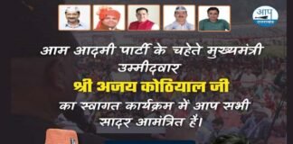 आप नेता कर्नल अजय कोठियाल के नेतृत्व में सतपुली में रोजगार गारंटी तिरंगा यात्रा Colonel Ajay Kothiyal