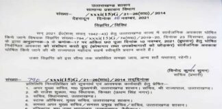 उत्तराखंड सरकार का बड़ा फैसला, छठ पूजा पर्व पर 10 नवंबर को सार्वजनिक अवकाश घोषित chhat-puja-leave