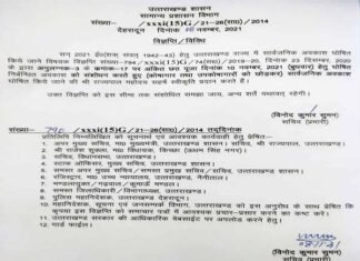 उत्तराखंड सरकार का बड़ा फैसला, छठ पूजा पर्व पर 10 नवंबर को सार्वजनिक अवकाश घोषित chhat-puja-leave