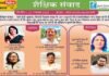 शैक्षिक संवाद में शिक्षकों ने साझा किए अपने अनुभव, स्कूली शिक्षा की गुणवत्ता पर हुई चर्चा educational dialogue