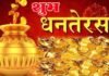 Dhanteras 2021: धनतेरस कल, जानिए पूजा एवं खरीदारी का शुभ मुहूर्त happy-dhanteras-2021