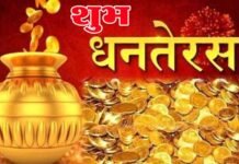 Dhanteras 2021: धनतेरस कल, जानिए पूजा एवं खरीदारी का शुभ मुहूर्त happy-dhanteras-2021