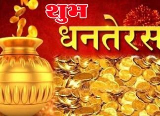 Dhanteras 2021: धनतेरस कल, जानिए पूजा एवं खरीदारी का शुभ मुहूर्त happy-dhanteras-2021
