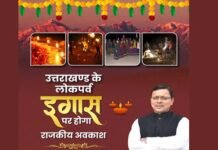 उत्तराखंड सरकार ने छठ के बाद पहाड़ के लोकपर्व इगास पर भी घोषित किया अवकाश, देखें किस दिन पड़ रही है इगास igaas-lok-parv