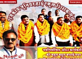 जूनियर हाईस्कूल शिक्षक संघ के प्रदेश अध्यक्ष बने रघुबीर पुंडीर, उपाध्याय कुंवर राणा, महामंत्री डसीला, देखें नवनिर्वाचित कार्यकारिणी की लिस्ट Junior High School Teachers Association