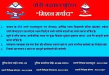 पौड़ी गढ़वाल पुलिस द्वारा “मिशन मर्यादा” के तहत अब तक 3445 व्यक्तियों के खिलाफ की गयी कार्यवाही mishan-maryada