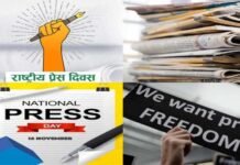 राष्ट्रीय प्रेस दिवस विशेष : जटिल चुनौतियों के बाद भी मिशन को पूरा करने के लिए मजबूती के साथ डटा ‘चौथा स्तंभ’ national-press-day