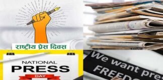 राष्ट्रीय प्रेस दिवस विशेष : जटिल चुनौतियों के बाद भी मिशन को पूरा करने के लिए मजबूती के साथ डटा ‘चौथा स्तंभ’ national-press-day