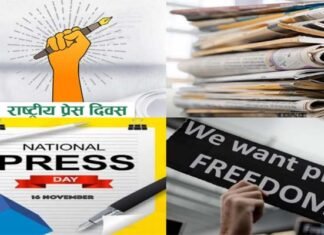 राष्ट्रीय प्रेस दिवस विशेष : जटिल चुनौतियों के बाद भी मिशन को पूरा करने के लिए मजबूती के साथ डटा ‘चौथा स्तंभ’ national-press-day