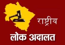 उत्तराखंड : 11 दिसंबर 2021 को सभी जिलों में आयोजित होगी राष्ट्रीय लोक अदालत rashtriya-lok-adalat 2021