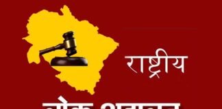 उत्तराखंड : 11 दिसंबर 2021 को सभी जिलों में आयोजित होगी राष्ट्रीय लोक अदालत rashtriya-lok-adalat 2021