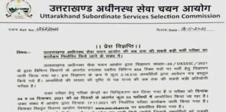 समूह ‘ग’ के 854 पदों के लिए 4-5 दिसंबर को होने वाली परीक्षा की तैयारी में जुटा उत्तराखंड अधीनस्थ सेवा चयन आयोग