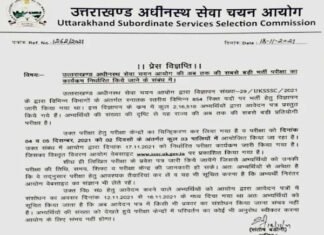 समूह ‘ग’ के 854 पदों के लिए 4-5 दिसंबर को होने वाली परीक्षा की तैयारी में जुटा उत्तराखंड अधीनस्थ सेवा चयन आयोग