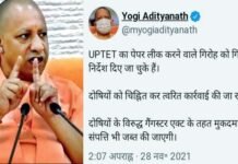 UPTET परीक्षा का पेपर लीक करने के आरोपियों की प्रॉपर्टी होगी जब्त : सीएम योगी up-tet-exam-2021