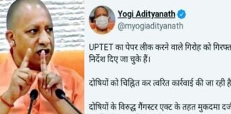 UPTET परीक्षा का पेपर लीक करने के आरोपियों की प्रॉपर्टी होगी जब्त : सीएम योगी up-tet-exam-2021