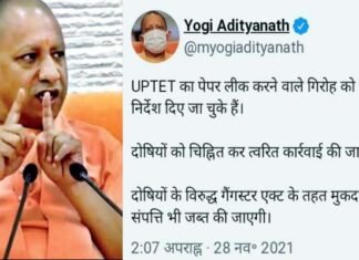 UPTET परीक्षा का पेपर लीक करने के आरोपियों की प्रॉपर्टी होगी जब्त : सीएम योगी up-tet-exam-2021