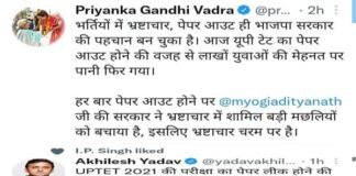 यूपीटीईटी परीक्षा का पेपर लीक होने पर प्रियंका, अखिलेश ने भाजपा सरकार पर उठाए सवाल uptet-exam