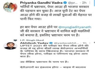 यूपीटीईटी परीक्षा का पेपर लीक होने पर प्रियंका, अखिलेश ने भाजपा सरकार पर उठाए सवाल uptet-exam