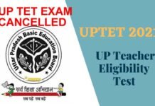 UPTET 2021 exam Cancelled: वॉट्सएप पर लीक हुआ यूपीटीईटी का पेपर, रद्द की गई परीक्षा, देखें दुबारा कब होगा एग्जाम up tet 2021