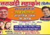दिल्ली के विनोद नगर में होने जा रहे उत्तराखंडी महाकुंभ 2021 की तैयारियां में जुटे विभिन्न सामाजिक संस्थाओं से जुड़े लोग uttarakhandi-mahakumbh-2021