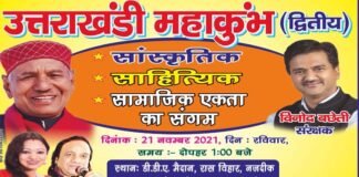दिल्ली के विनोद नगर में होने जा रहे उत्तराखंडी महाकुंभ 2021 की तैयारियां में जुटे विभिन्न सामाजिक संस्थाओं से जुड़े लोग uttarakhandi-mahakumbh-2021
