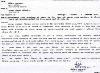 उत्तराखंड सरकार ने राज्य आंदोलनकारियों को दी सौगात, बढ़ाई पेंशन
