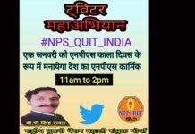 01 जनवरी को एनपीएस काला दिवस के रूप मनायेगा देश का एनपीएस कार्मिक: बीपी सिंह रावत NPS Black Day