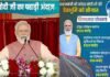 पीएम मोदी ने विधानसभा चुनाव से पहले उत्तराखंड को दी 18 हजार करोड़ की सौगात, इन योजनाओं का किया शिलान्यास और लोकार्पण PM-Modi-in-uttarakhand