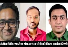 प्रांतीय चिकित्सा सेवा संघ जनपद पौड़ी की जिला कार्यकारिणी के चुनाव परिणाम घोषित, डॉ. लोकेश बने अध्यक्ष, महासचिव डॉ. अमित पाटिल Provincial Medical Services Association District Pauri