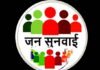 ग्रेटर नोएडा वेस्ट स्थित साइट ऑफिस में 22 दिसंबर से जनसुनवाई फिर शुरू Public-hearing-Greater-Noida-West