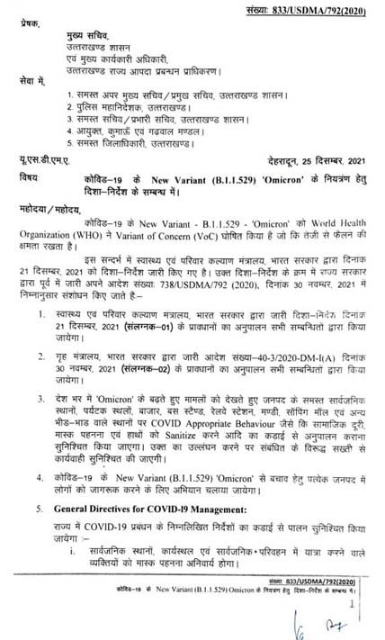 omicron-guideline in uttarakhand