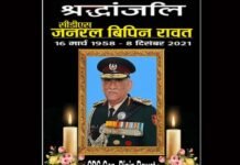 अपूर्णीय छति : शौर्य और साहस का दूसरा नाम था जनरल बिपिन रावत, उनकी असाधारण सेवा को कभी नहीं भूलेगा देश cds--bipin-rawat-death