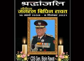 अपूर्णीय छति : शौर्य और साहस का दूसरा नाम था जनरल बिपिन रावत, उनकी असाधारण सेवा को कभी नहीं भूलेगा देश cds--bipin-rawat-death