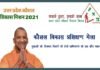 12 दिसंबर को ग्रेटर नोएडा में लगेगा कौशल विकास प्रशिक्षण मेला, अलग-अलग ट्रेड की 48 प्रशिक्षण संस्थाएं होंगी शामिल कौशल विकास, रोजगार के लिए ,training for employmentप्रशिक्षण