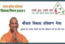 रोजगार के लिए प्रशिक्षण चाहिए तो कौशल विकास मेले में आइए, कल सुबह 10 बजे से शाम 4 बजे तक चलेगा, 48 प्रशिक्षण सहयोगी संस्थाएं होंगी शामिल कौशल विकास, रोजगार के लिए ,training for employmentप्रशिक्षण