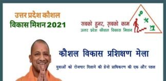रोजगार के लिए प्रशिक्षण चाहिए तो कौशल विकास मेले में आइए, कल सुबह 10 बजे से शाम 4 बजे तक चलेगा, 48 प्रशिक्षण सहयोगी संस्थाएं होंगी शामिल कौशल विकास, रोजगार के लिए ,training for employmentप्रशिक्षण