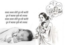 लोरी के बोल अनमोल ma ki lori-ke-geet