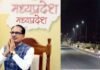 ओमिक्रॉन की दहशत : मध्य प्रदेश में आज से लगा नाइट कर्फ्यू, मुख्यमंत्री शिवराज सिंह चौहान ने की घोषणा mp-night-curfew