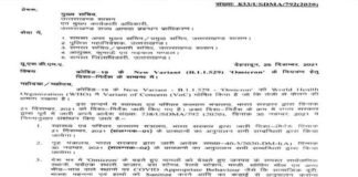कोरोना के नए वैरिएंट ओमिक्रोन को लेकर उत्तराखंड सरकार ने जारी की नई गाइडलाइन, यहाँ देखें new-covid-guideline in uttarakhand