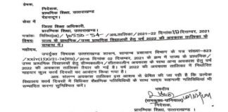 उत्तराखंड शिक्षा विभाग ने प्रदेश के विद्यालयों में साल 2022 के लिए छुट्टियों का कैलेंडर किया जारी, यहाँ देखें छुट्टियों की पूरी लिस्ट schools holiday calendar for year 2022