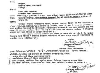 उत्तराखंड शिक्षा विभाग ने प्रदेश के विद्यालयों में साल 2022 के लिए छुट्टियों का कैलेंडर किया जारी, यहाँ देखें छुट्टियों की पूरी लिस्ट schools holiday calendar for year 2022