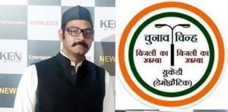 उत्तराखंड विधानसभा चुनाव: यूकेडी (डेमोक्रेटिक) ने भी जारी की अपने प्रत्याशियों की पहली सूची,चौबट्टाखाल से अनु पंत होंगे उम्मीद्वार, देखें पूरी लिस्ट ukd-democratic