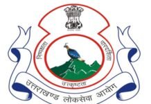 उत्तराखंड पीसीएस के लिए बढ़ाई गई पदों की संख्या, 224 से 318 की गई, आवेदन शुरू