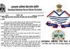 अच्छी खबर : उत्तराखंड में पुलिस विभाग के 1521 पदों समेत कुल 1614 पदों पर भर्ती प्रक्रिया शुरू पुलिस