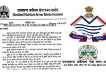 अच्छी खबर : उत्तराखंड में पुलिस विभाग के 1521 पदों समेत कुल 1614 पदों पर भर्ती प्रक्रिया शुरू पुलिस